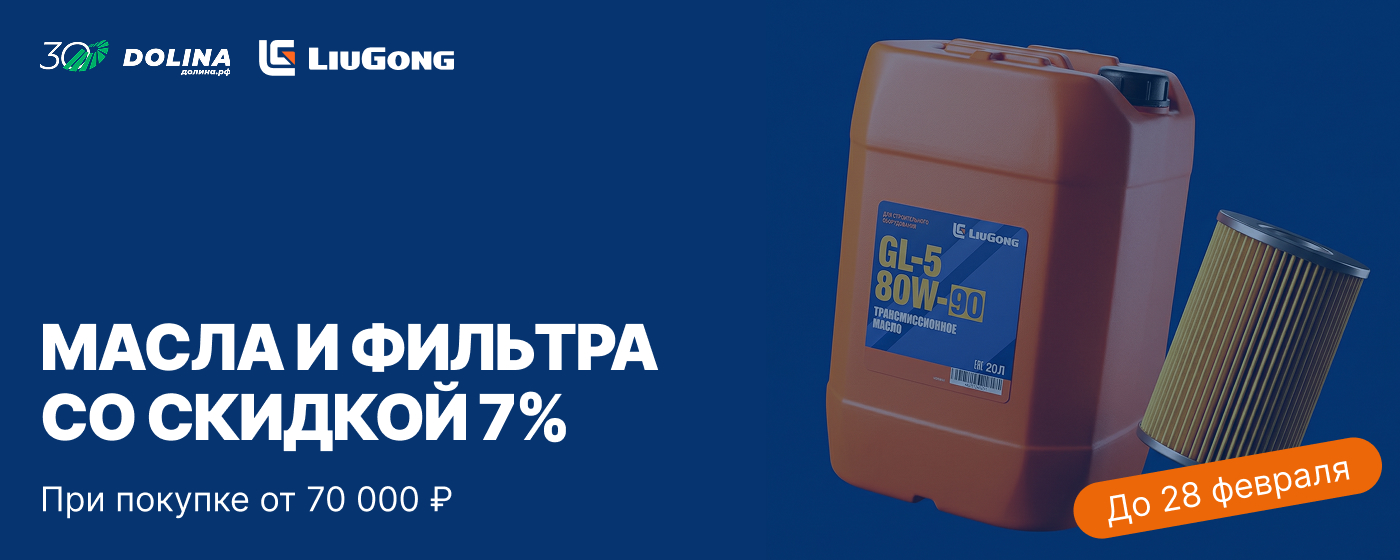 Масла и фильтра со скидкой 7%