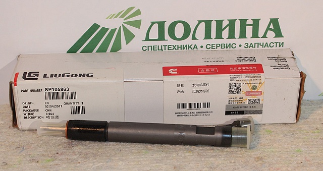 Форсунка SP105863 LiuGong CLG856