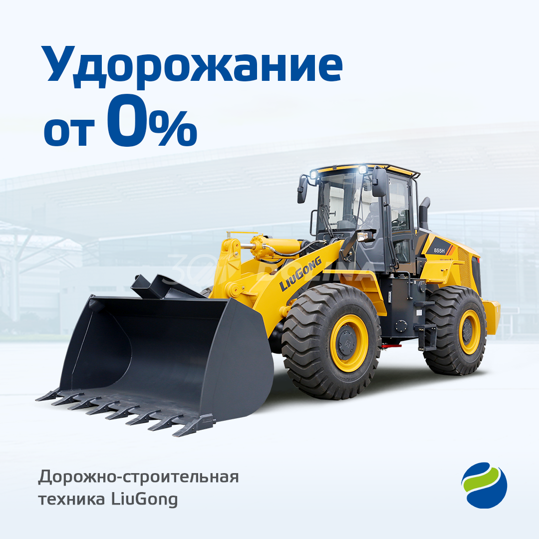 Программа лизинга LiuGong Finance