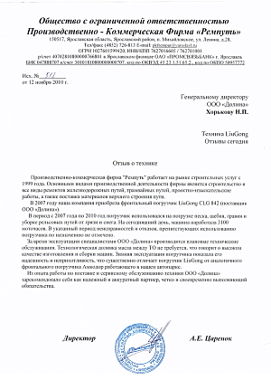 Производственно-коммерческая фирма «Ремпуть»
