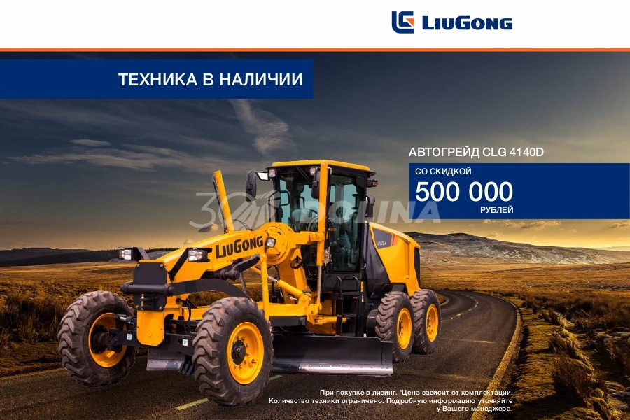 Автогрейдер LiuGong CLG 4140D Автогрейдер LiuGong CLG 4140D