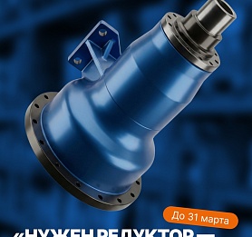 Акция на редукторы