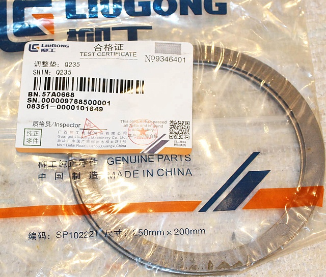 Шайба проставочная 57A0668 LiuGong CLG835 CLG836 CLG855N