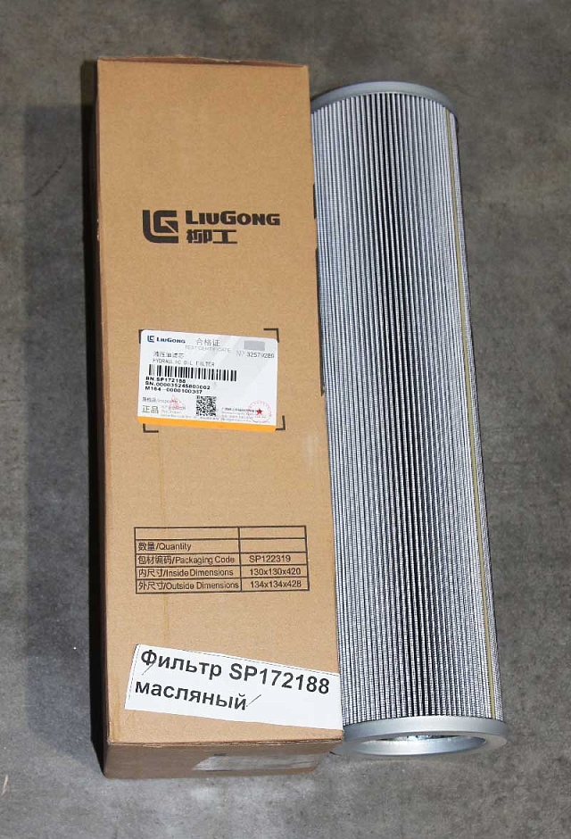 Фильтр SP172188 масляный LiuGong 