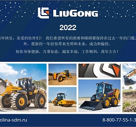 Поздравляем наших партнеров из Китая с Наступающим Новым Годом!