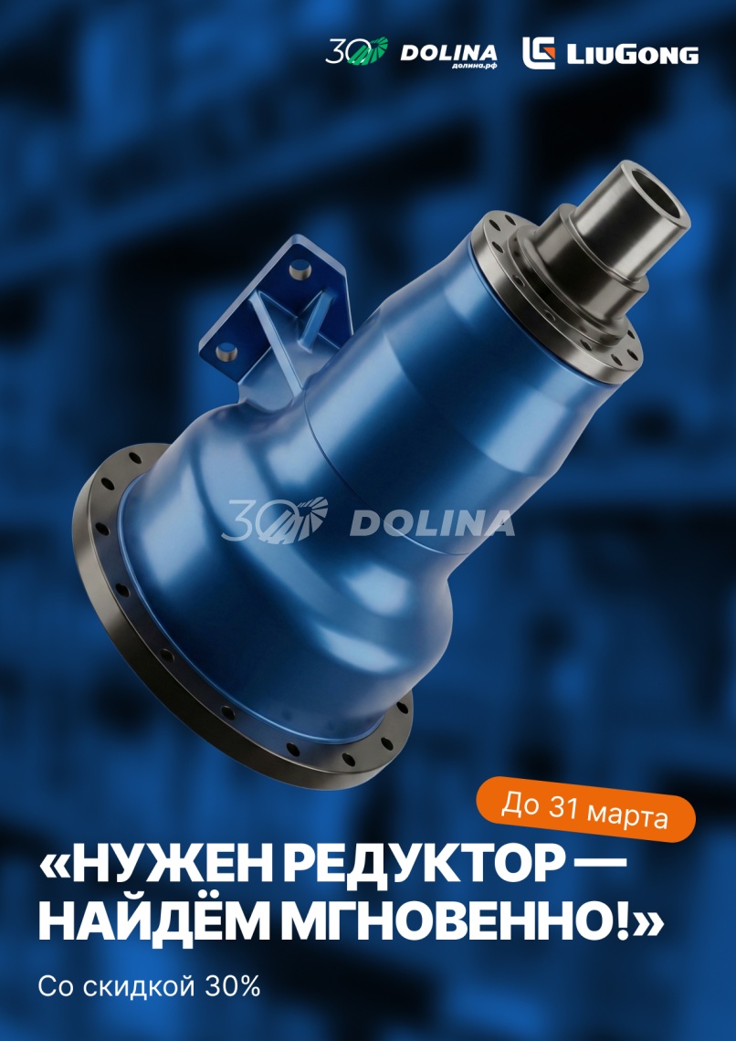 Акция на редукторы Акция на редукторы