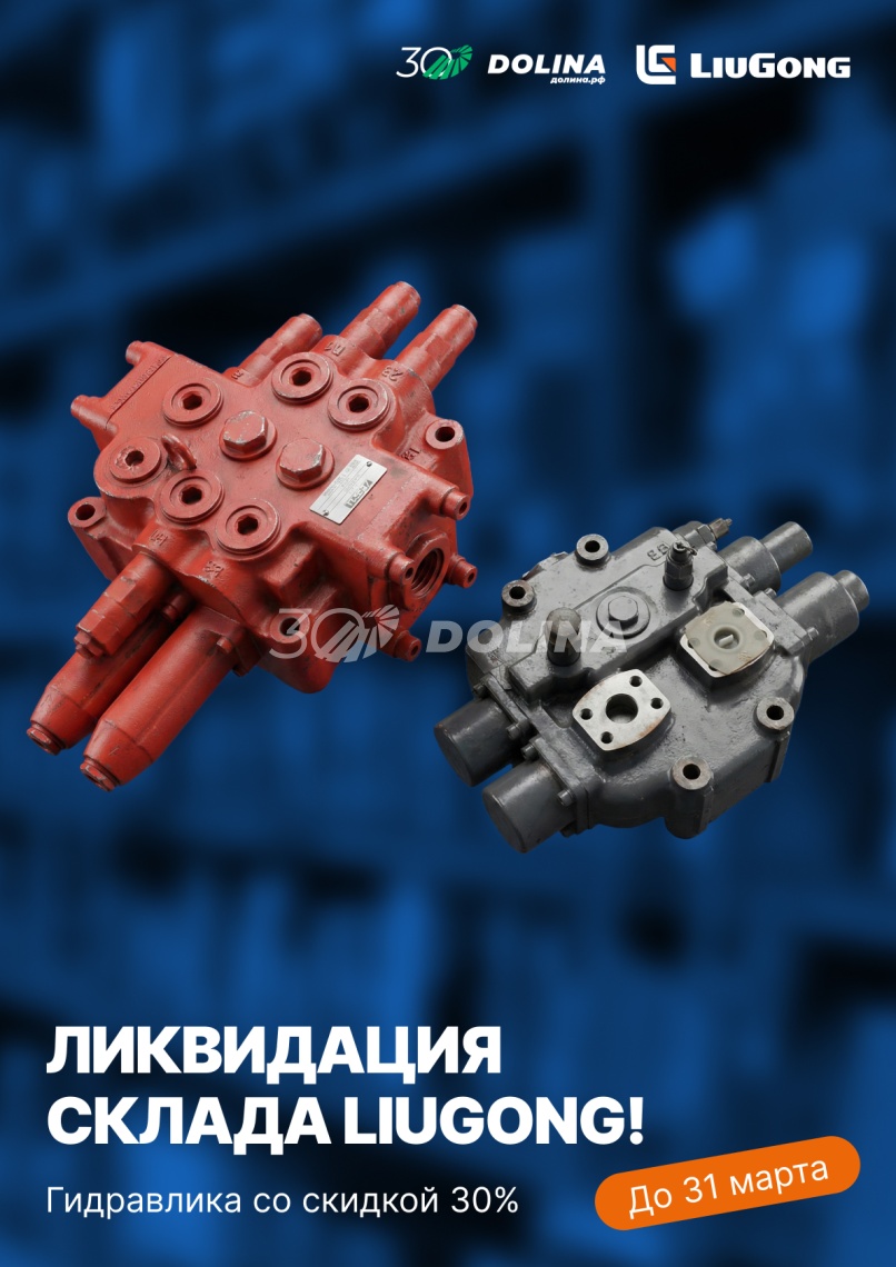 Распродажа гидравлического оборудования Распродажа гидравлического оборудования