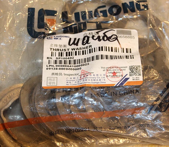 Шайба упорная SP100492 LiuGong CLG856 CLG 414 CLG 418 CLG4215 CLG842