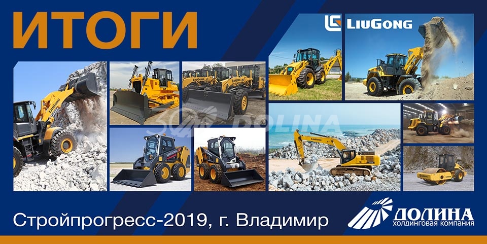 Итоги участия в выставке "Стройпрогресс-2019" г. Владимир Итоги участия в выставке "Стройпрогресс-2019" г. Владимир