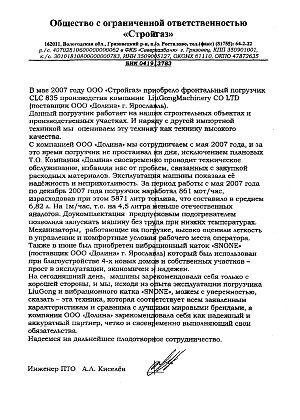 ООО «Стройгаз»