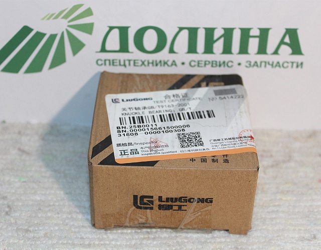 Подшипник 25B0011 LiuGong CLG 418 CLG4215 CLG842 CLG835H