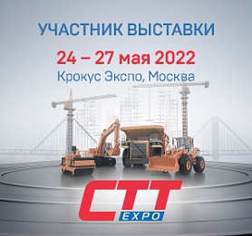 LiuGong на выставке CTT EXPO 2022