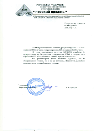 ООО «Русский щебень»