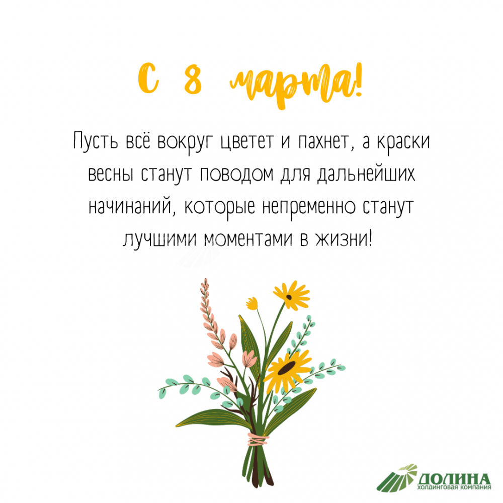 Поздравляем с 8 марта!