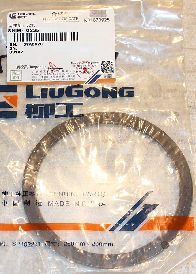 Шайба проставочная 57A0670 LiuGong CLG836 CLG835 CLG855N