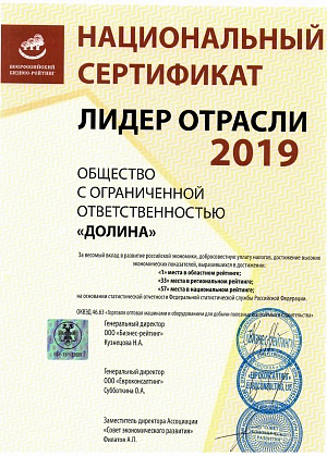 Лидер отрасли 2019