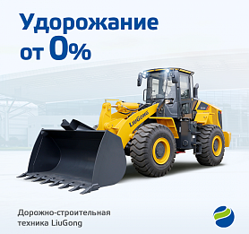 Программа лизинга LiuGong Finance