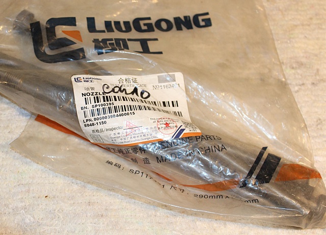 Сопло SP100395 LiuGong CLG 414 CLG856H