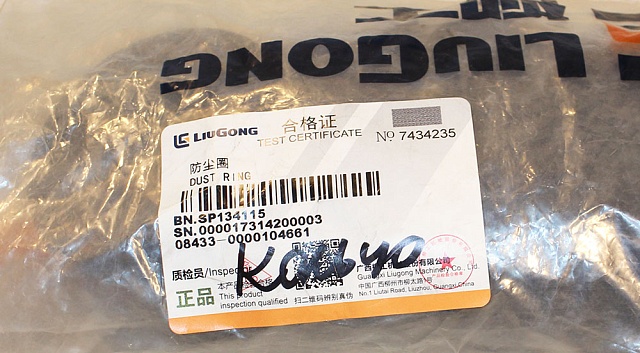 Кольцо пылезащитное SP134115 LiuGong 