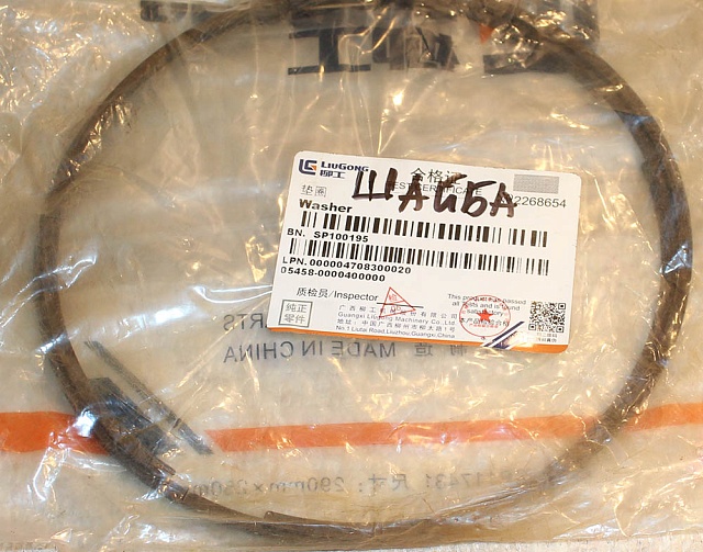 Шайба SP100195 LiuGong CLG856 CLG 418 CLG842