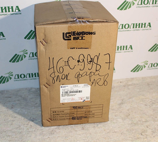 Блок фара левая 46C9987 LiuGong CLG835 CLG856 CLG 862 CLG842 CLG888