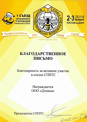 Благодарственное письмо СППТС