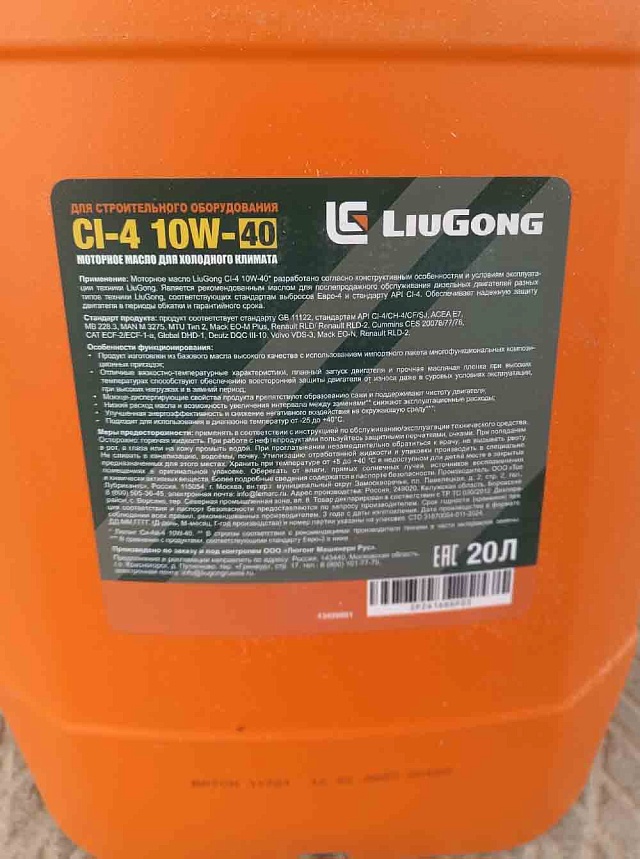 Масло моторное CI-4 10W-40 SP261666P03 LiuGong CLG 766 CLG 777A CLG835H CLG856H CLG4165 CLG4215 CLG855N CLG936E CLG936D CLG933E CLG933D CLG925LC CLG922E CLG920D CLG888 CLG 862 CLG856 CLG836 CLG385B CLG 385A CLG375B CLG 375A CLG365B CLG 365A CLG 618 CLG 614H CLG 612H B160 CLG 425 CLG 418