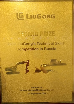 LiuGong technical skills competition