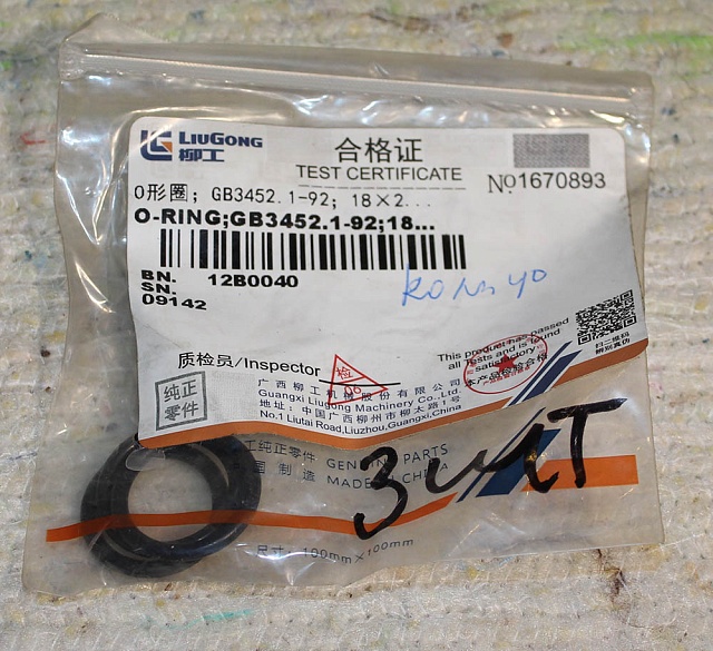 О-кольцо 12B0040 LiuGong CLG835 CLG836 О-кольцо 12B0040 LiuGong CLG835 CLG836