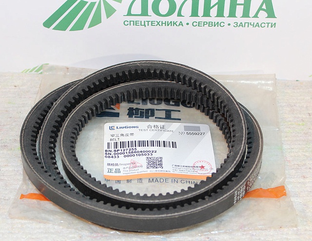 Ремень SP127255 LiuGong CLG836