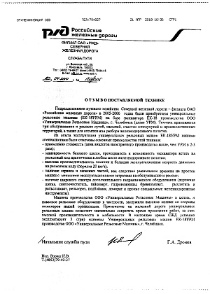 Филиал ОАО «РЖД» Северная Железная Дорога