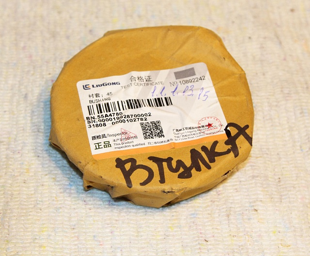 Втулка 55A4780 LiuGong CLG855N