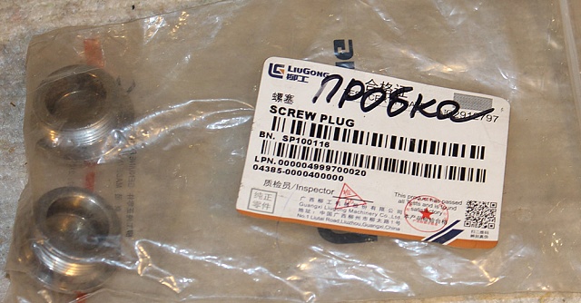 Пробка резьбовая  SP100116 LiuGong CLG 418 CLG4165 CLG 418 CLG4215 CLG842 CLG 862