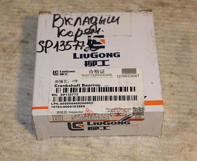 Подшипник коленвала SP135772 LiuGong CLG836 CLG835H CLG 777A CLG 766 Подшипник коленвала SP135772 LiuGong CLG836 CLG835H CLG 777A CLG 766