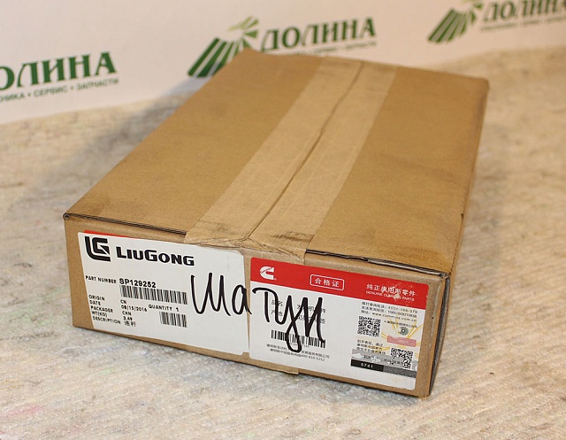 Шатун в сборе SP129252 LiuGong CLG855N CLG856