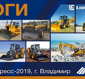 Приглашение на выставку "Стройпрогресс-2019" в г. Владимир