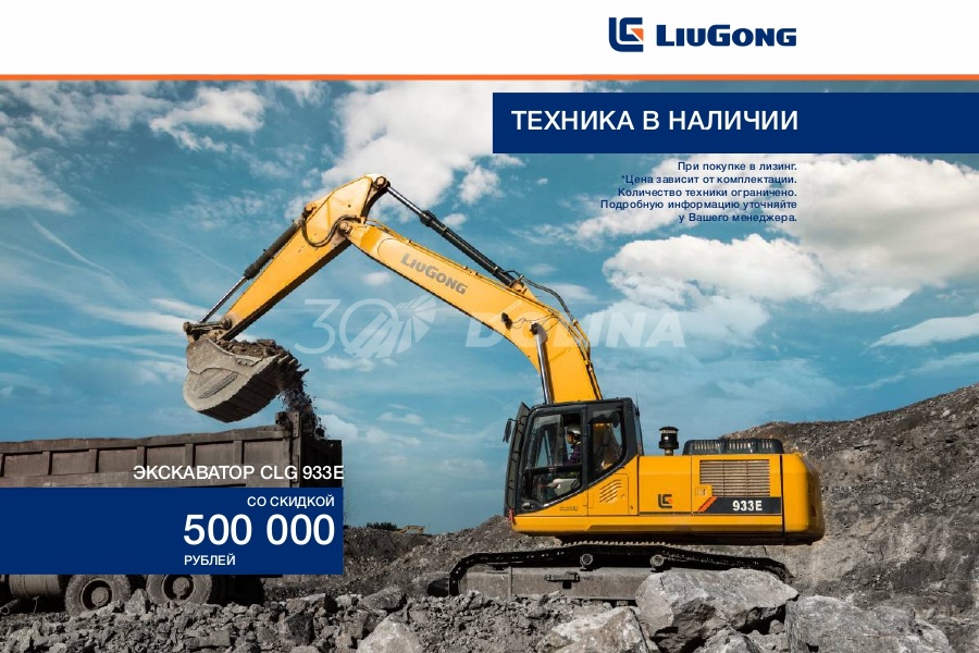 Экскаватор LiuGong CLG 933E Экскаватор LiuGong CLG 933E