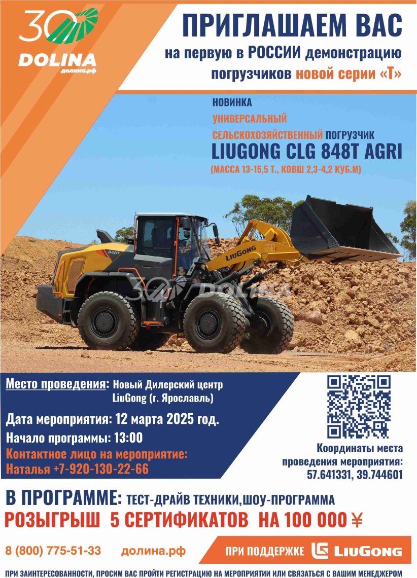 Приглашаем вас на первую в РОССИИ демонстрацию погрузчиков новой серии "Т" ! Приглашаем вас на первую в РОССИИ демонстрацию погрузчиков новой серии "Т" !