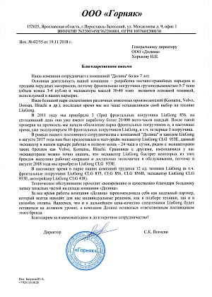 ООО «Горняк»