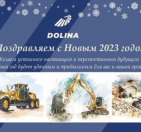 Поздравляем с Новым 2023 годом!