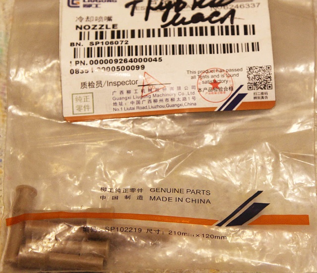 Трубка масляная SP106072 LiuGong CLG855N