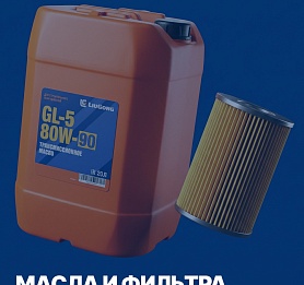 Спецпредложение от LiuGong: скидка 7% на масла и фильтры