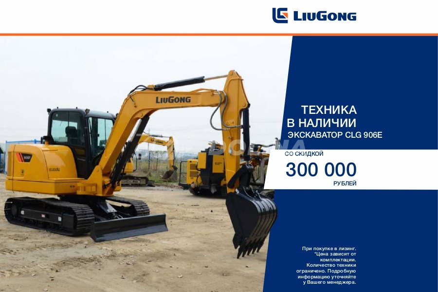 Экскаватор CLG 906Е Экскаватор CLG 906Е