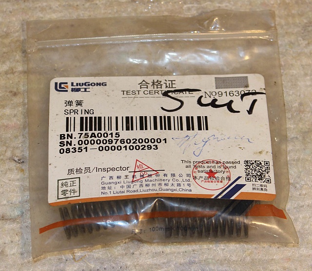 Пружина 75A0015 LiuGong CLG835 CLG836 CLG855N