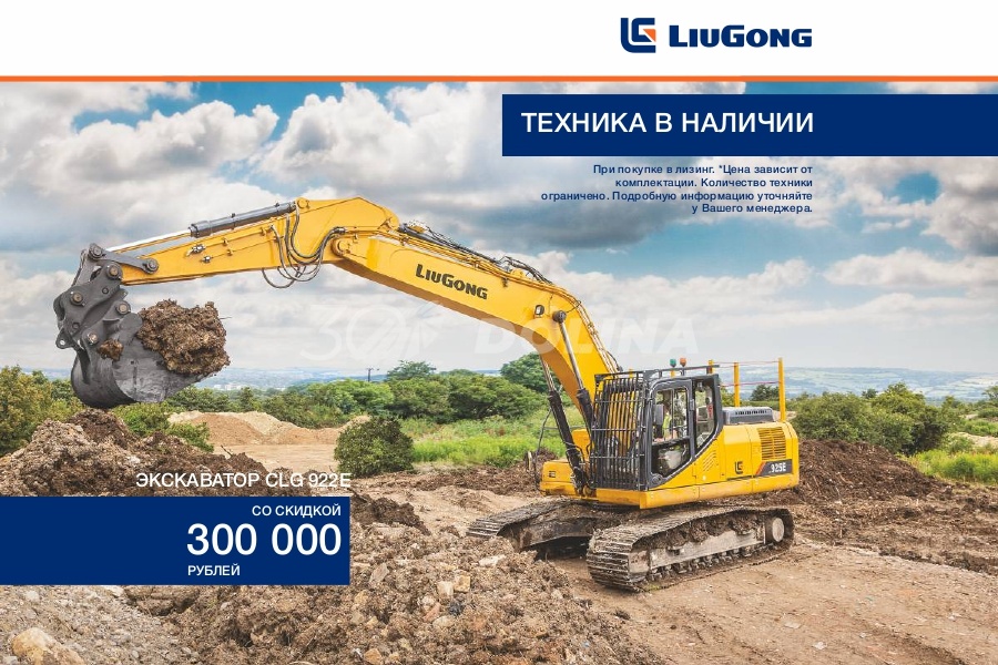 Гусеничный экскаватор LiuGong CLG 922Е Гусеничный экскаватор LiuGong CLG 922Е